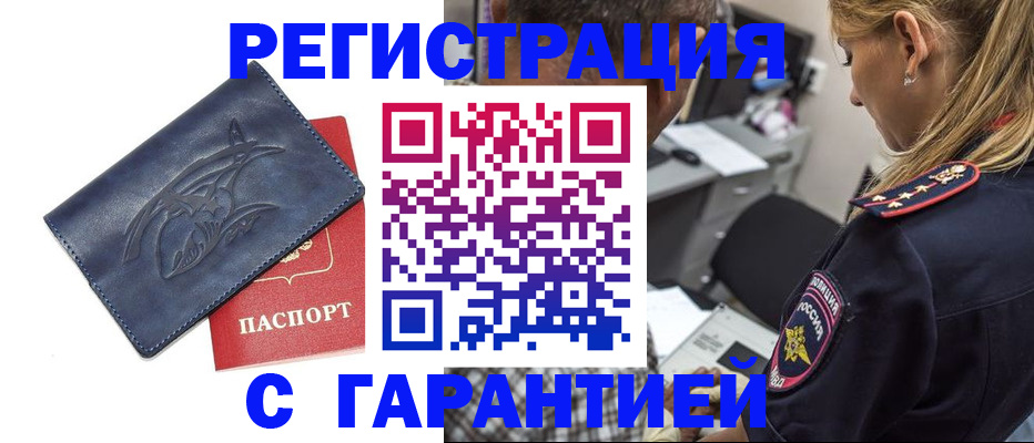 временная регистрация для всех в Набережных Челнах